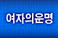 12�޿ �� �߿��ϰ� ¤������� ����� �Ǯ�� ����� ���� ���ͳ� ����